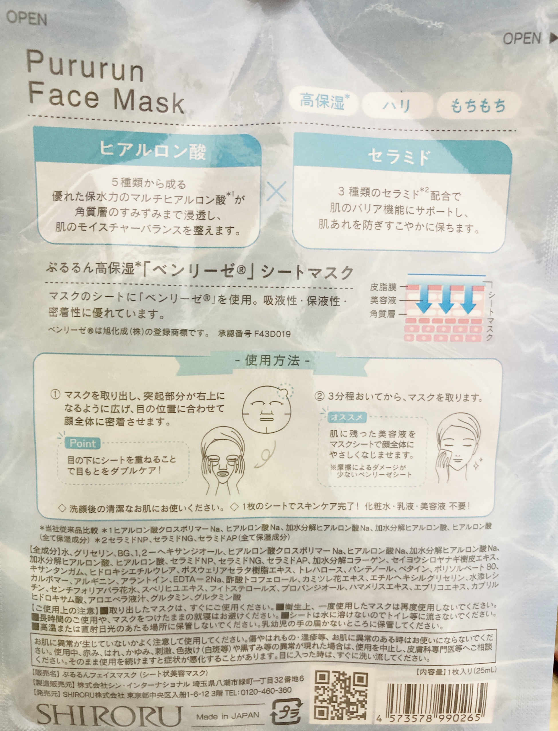 ぷるるんフェイスマスク/SHIRORU/シートマスク・パックを使ったクチコミ（2枚目）