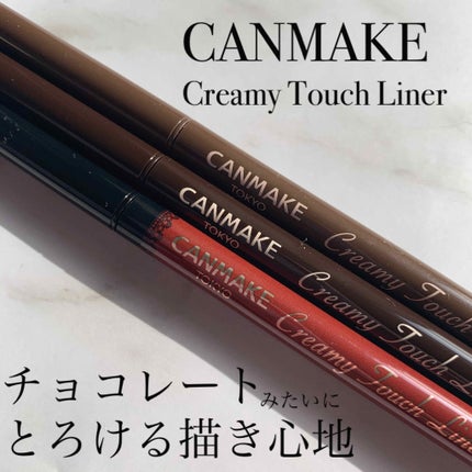 クリーミータッチライナー/キャンメイク/ジェルアイライナーを使ったクチコミ(1枚目)