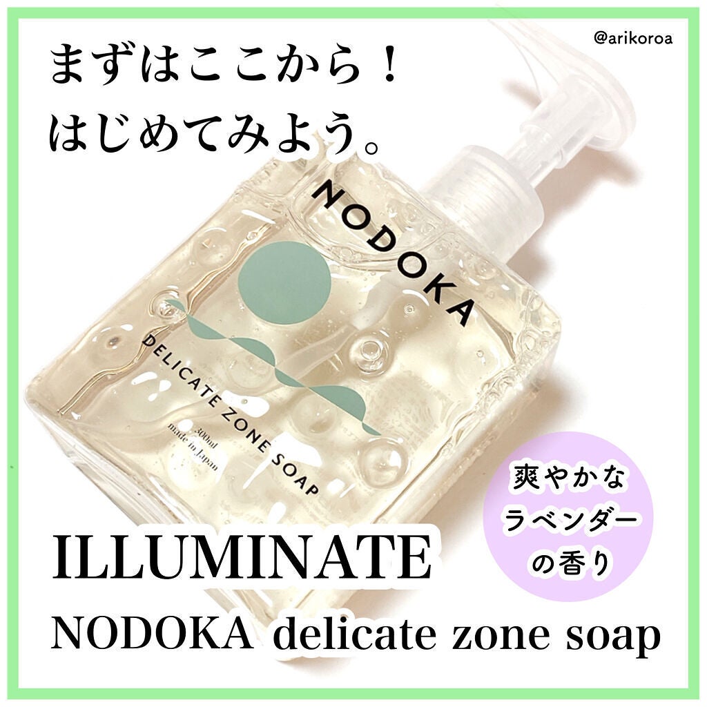 NODOKA デリケートゾーンソープ/ILLUMINATE/デリケートゾーンケアを使ったクチコミ(1枚目)