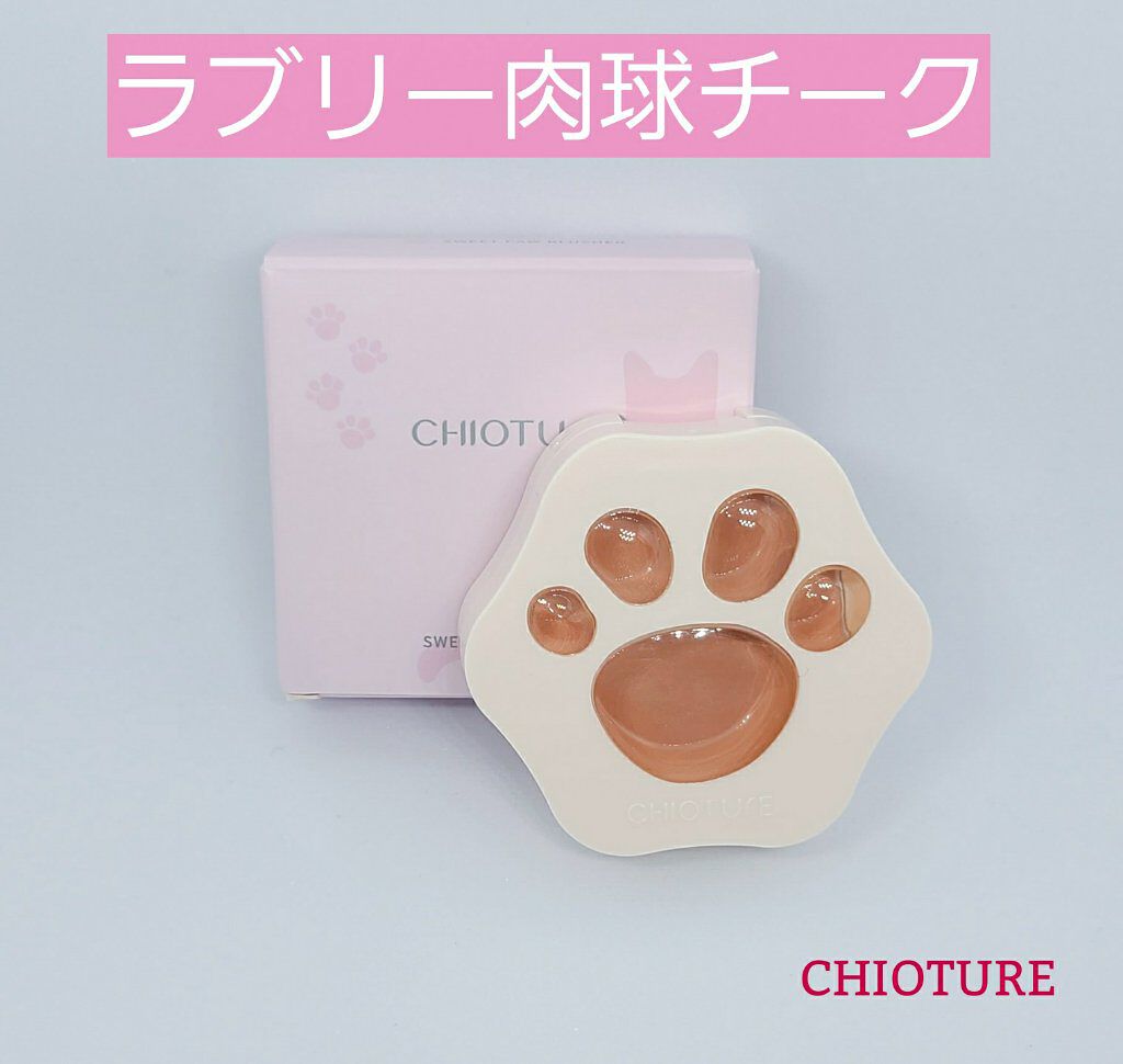 ラブリー肉球チーク/CHIOTURE/パウダーチークを使ったクチコミ(1枚目)