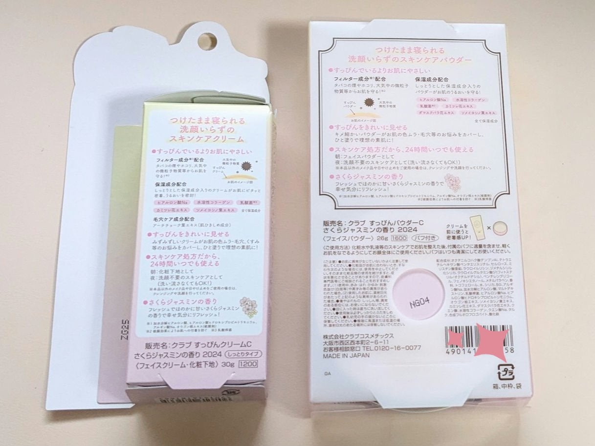 すっぴんパウダーC さくらジャスミンの香り 2024/クラブ/プレストパウダーを使ったクチコミ(3枚目)