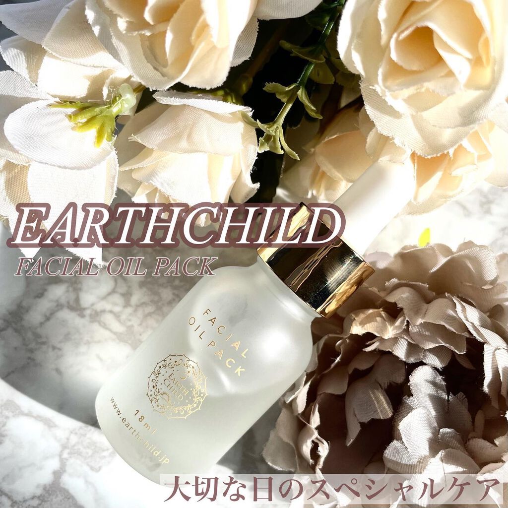 フェイシャル オイル パック/EARTHCHILD/フェイスオイルを使ったクチコミ（1枚目）