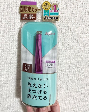 「塗るつけまつげ」自まつげ際立てタイプ/デジャヴュ/マスカラを使ったクチコミ（1枚目）