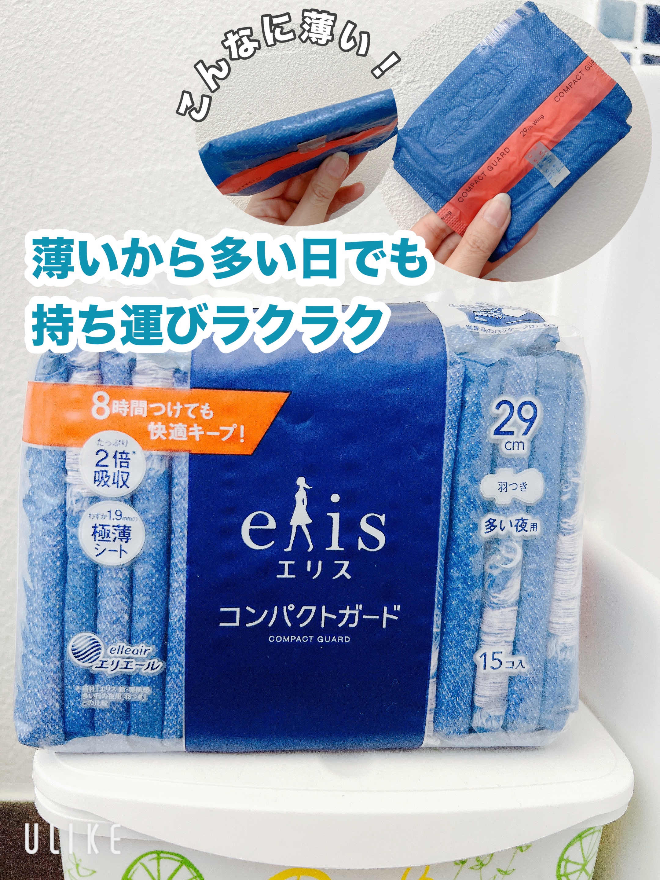 コンパクトガード/エリス/ナプキンを使ったクチコミ（1枚目）