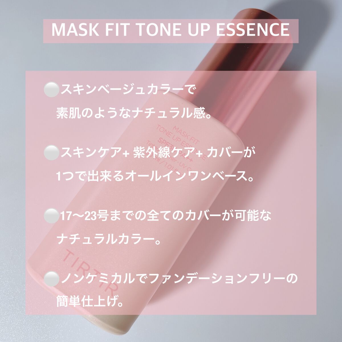 マスクフィットトーンアップエッセンス/TIRTIR(ティルティル)/化粧下地を使ったクチコミ（2枚目）