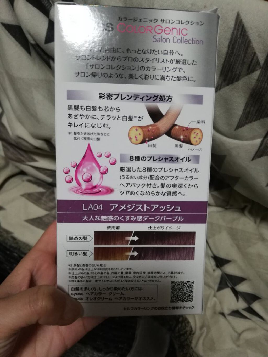 カラージェニック ミルキーヘアカラー (ちらっと白髪用) LA04 アメジストアッシュ/サイオス/ヘアカラーを使ったクチコミ（2枚目）