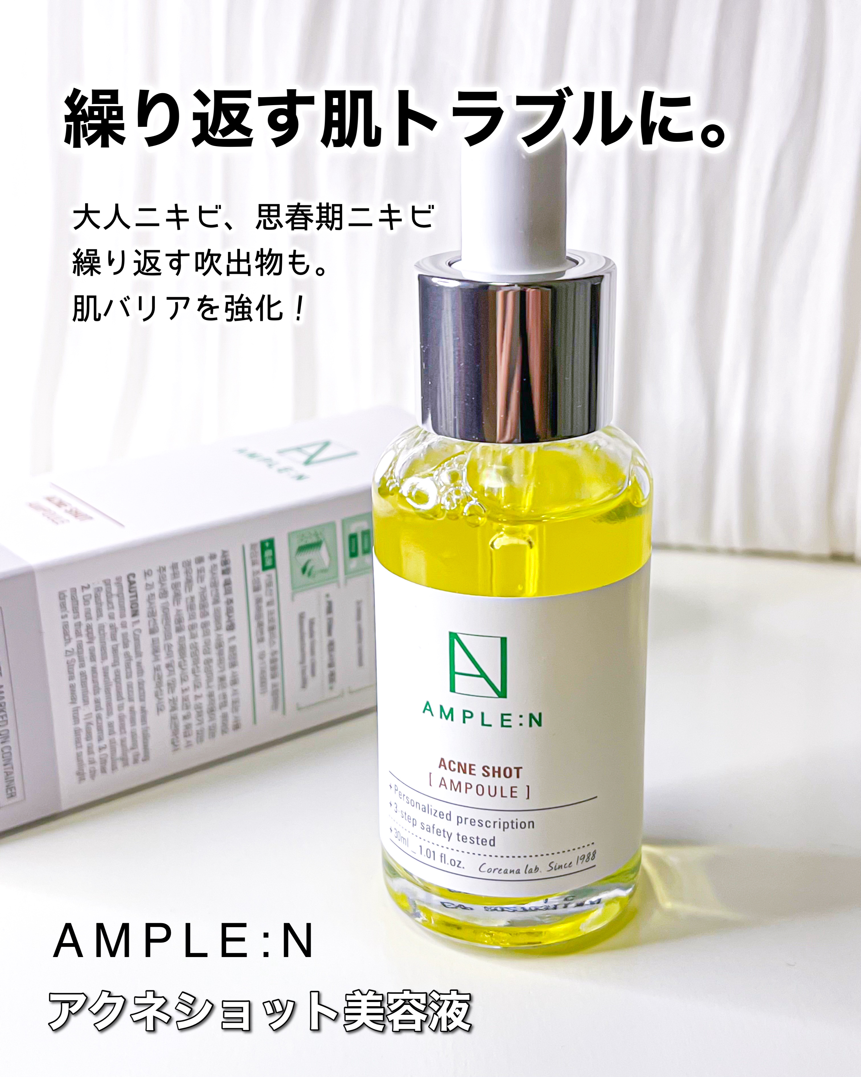 アクネショット美容液/AMPLE:N/美容液を使ったクチコミ（1枚目）