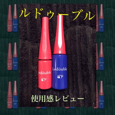 ルドゥーブル ルドゥーブル8ml/ルドゥーブル/二重まぶた用アイテムを使ったクチコミ（1枚目）