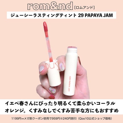 ジューシーラスティングティント/rom&nd/リップティントを使ったクチコミ(5枚目)