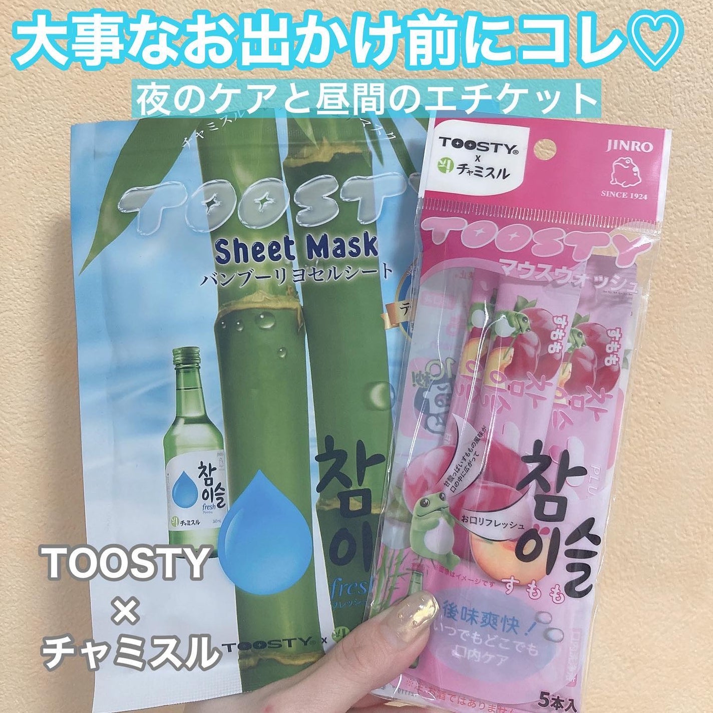 TOOSTYXチャミスル マウスウォッシュ すもも/TOOSTY/マウスウォッシュ・スプレーを使ったクチコミ(1枚目)