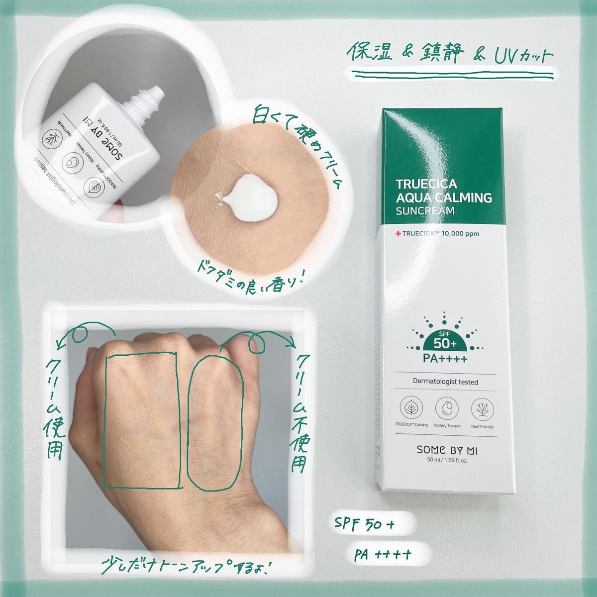 TRUECICA アクアカーミング日焼け止め/SOME BY MI/日焼け止めクリームを使ったクチコミ（2枚目）