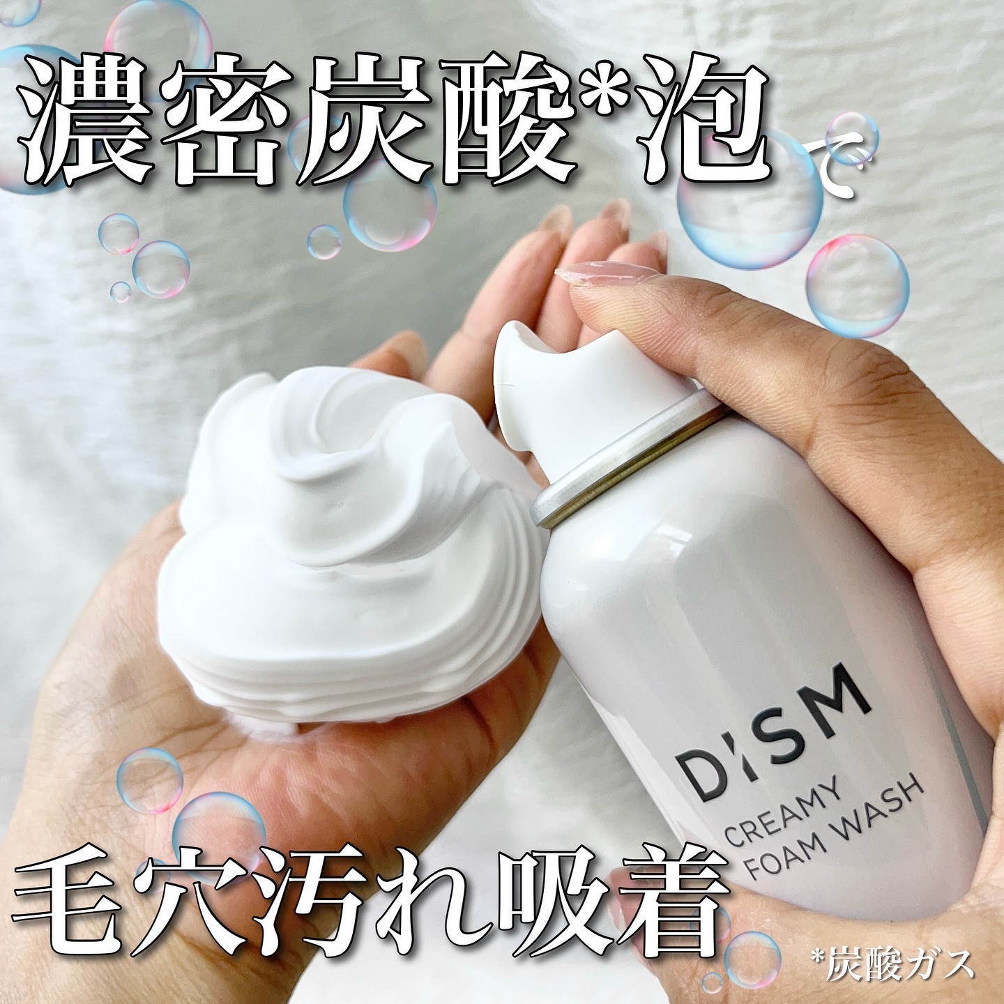 ディズム クリーミーフォームウォッシュ/DISM/泡洗顔を使ったクチコミ（1枚目）