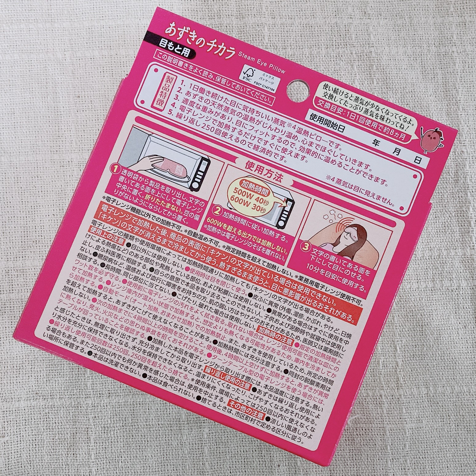 あずきのチカラ 目もと用/桐灰化学/ホットアイマスクを使ったクチコミ（2枚目）