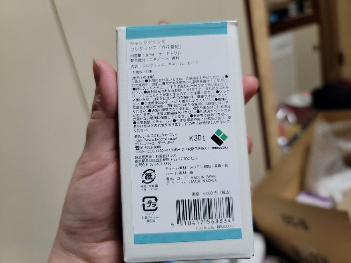 ジャックジャンヌ フレグランス 立花希佐 オードトワレ　香水 ジャックジャンヌ ロールオンフレグランス 立花希佐: キャラ