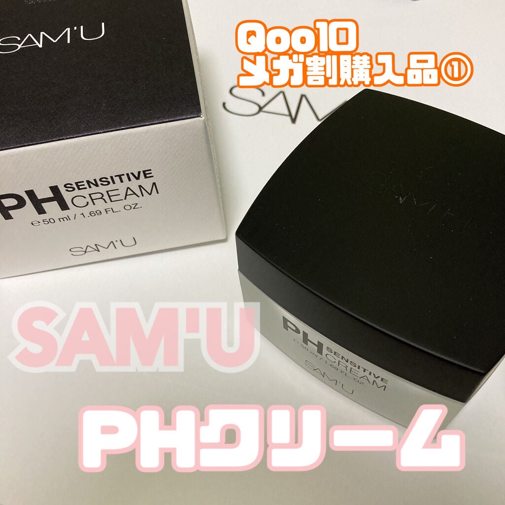 サミュ PHセンシティブクリーム/SAM'U/フェイスクリームを使ったクチコミ(1枚目)