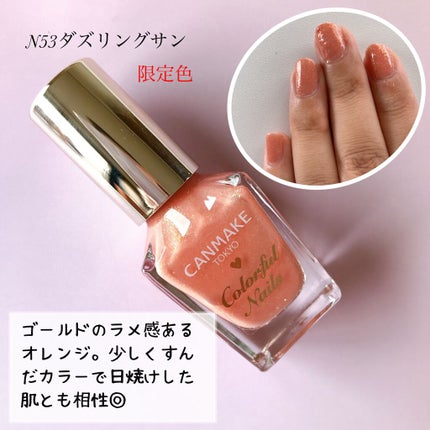 カラフルネイルズ/キャンメイク/マニキュアを使ったクチコミ(5枚目)