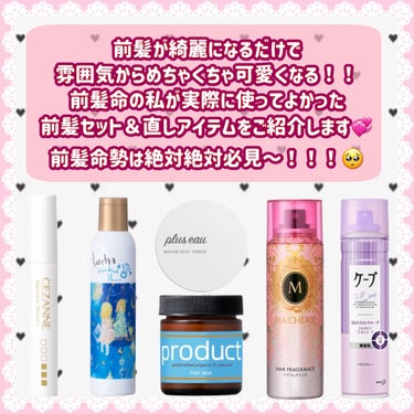 マエガミリセットパウダー/plus eau/その他スタイリングを使ったクチコミ（3枚目）