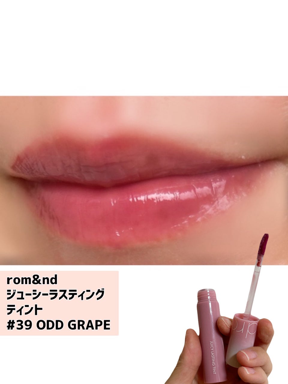 ジューシーラスティングティント/rom&nd/リップティントを使ったクチコミ(2枚目)