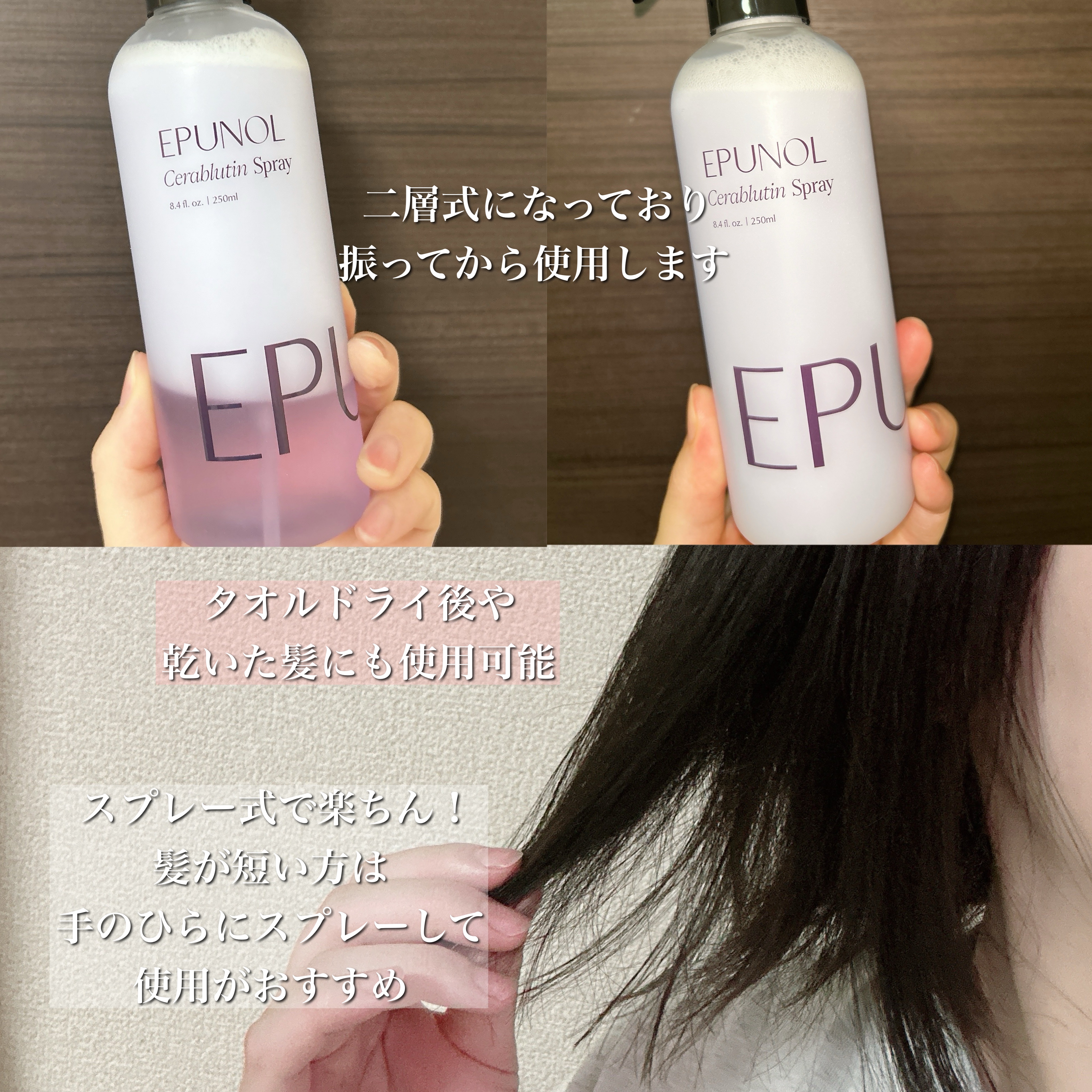 セラブルーチンスプレー/Epunol/プレスタイリング・寝ぐせ直しを使ったクチコミ（3枚目）