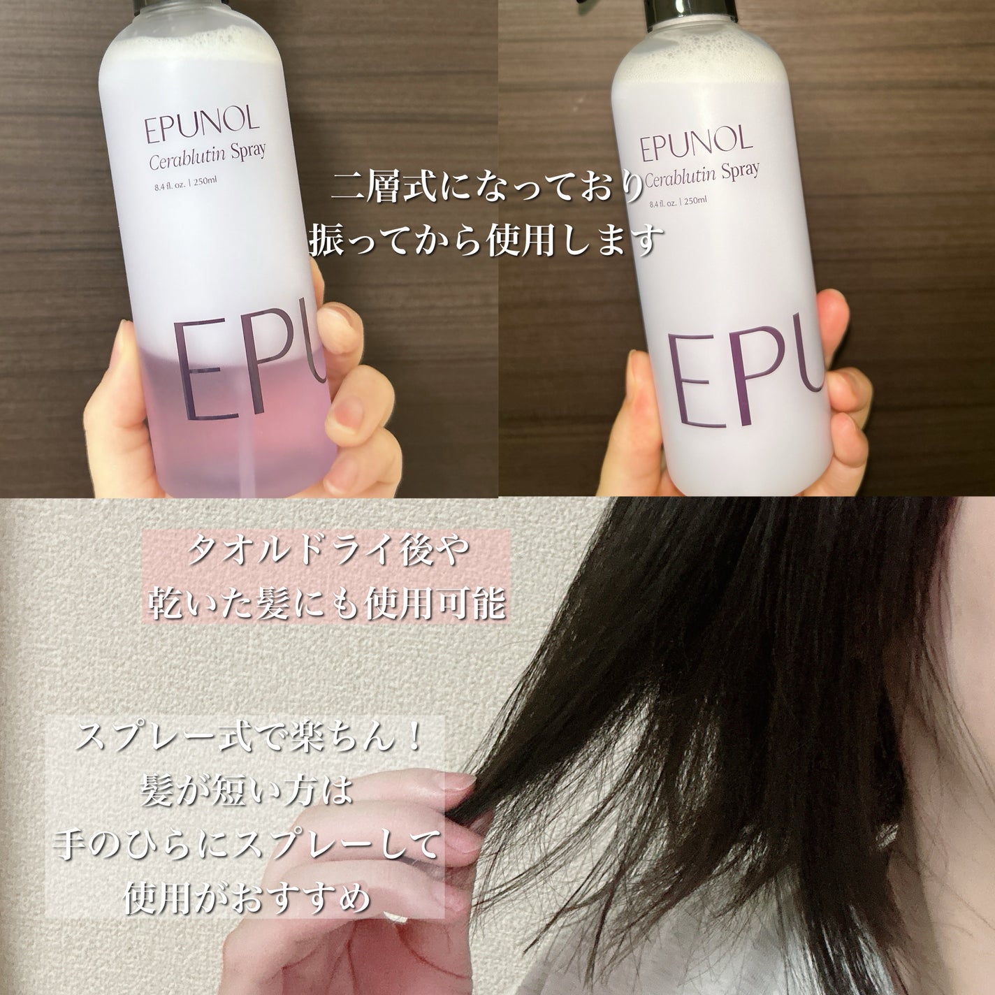 セラブルーチンスプレー/Epunol/プレスタイリング・寝ぐせ直しを使ったクチコミ(3枚目)