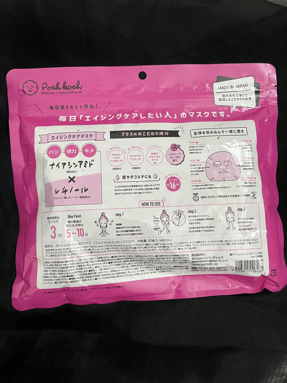 ポッシュコッシュAGマスク/POSH KOSH/シートマスク・パックを使ったクチコミ（2枚目）
