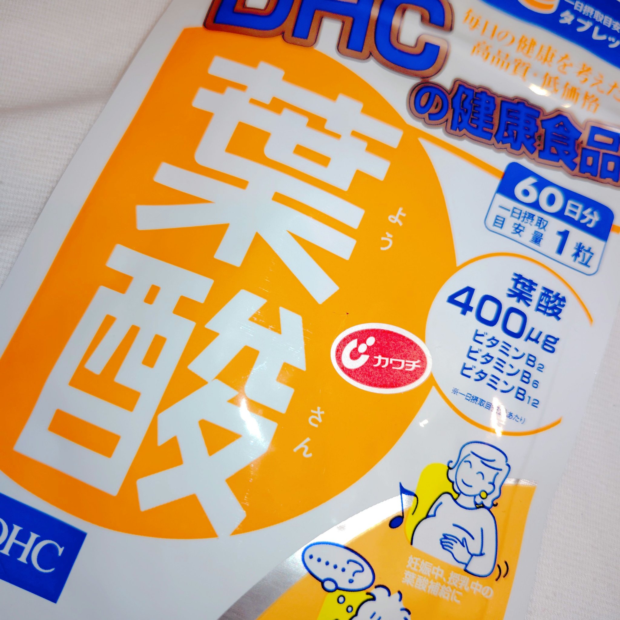 葉酸/DHC/健康サプリメントを使ったクチコミ（1枚目）