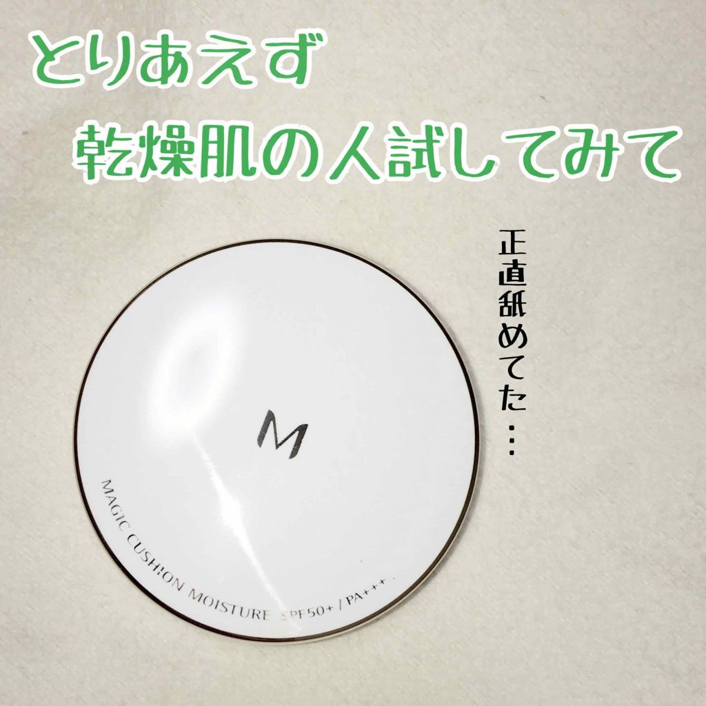 M クッション ファンデーション(モイスチャー)/MISSHA/クッションファンデーションを使ったクチコミ（1枚目）