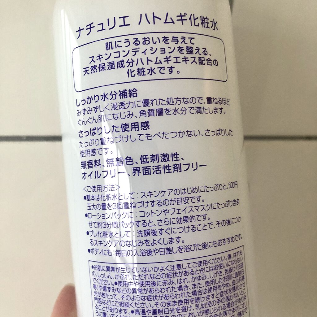 ハトムギ化粧水(ナチュリエ スキンコンディショナー R )/ナチュリエ/化粧水を使ったクチコミ（2枚目）