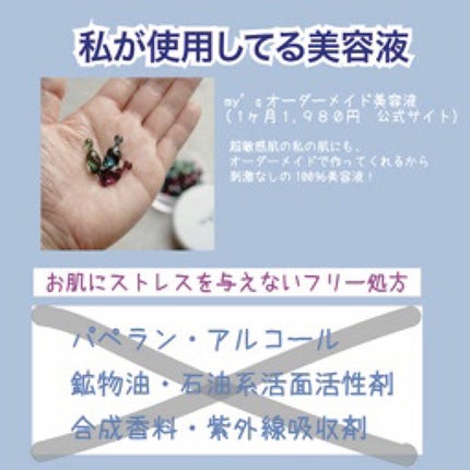 my's パーソナライズセラム/my's/美容液を使ったクチコミ(1枚目)