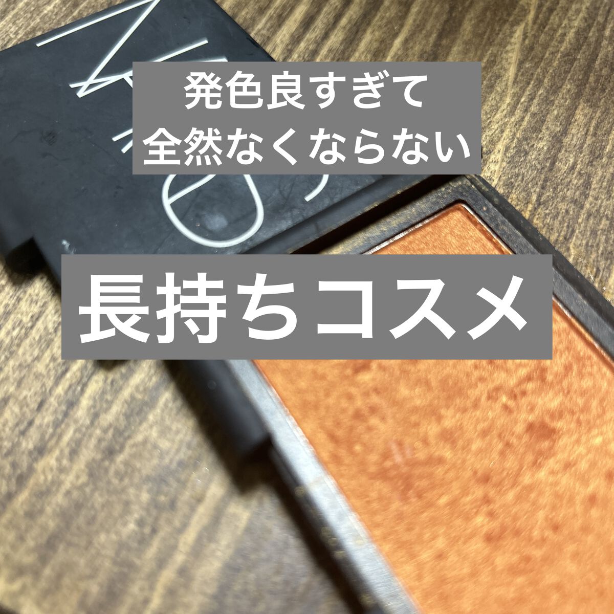 ブラッシュ 4020/NARS/パウダーチークを使ったクチコミ（1枚目）