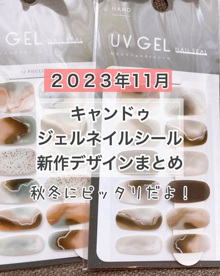 ジェルネイルシール/キャンドゥ/ネイルシールを使ったクチコミ(1枚目)