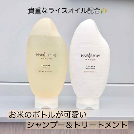 つるん シャンプー/トリートメント/WANOMI/シャンプー・コンディショナーを使ったクチコミ(1枚目)