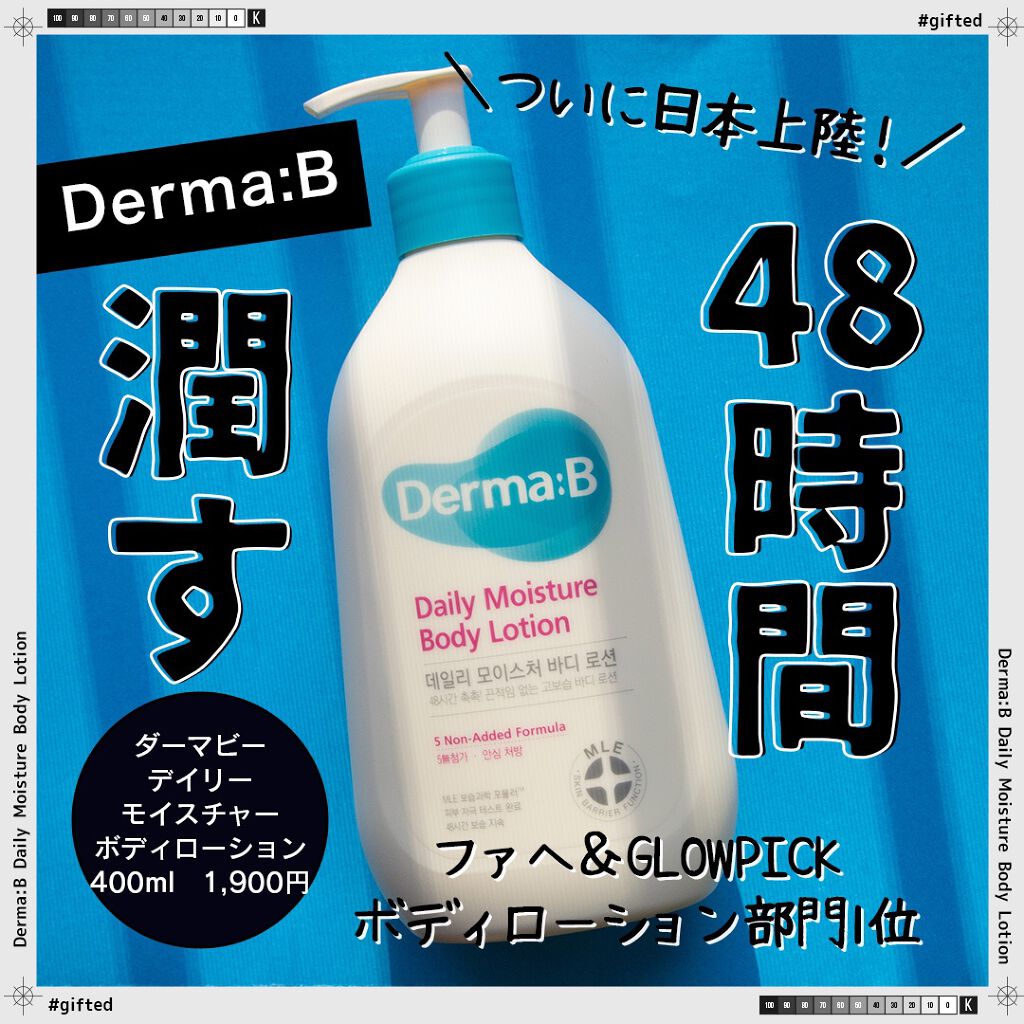 デイリーモイスチャーボディローション/Derma:B/ボディローションを使ったクチコミ（1枚目）