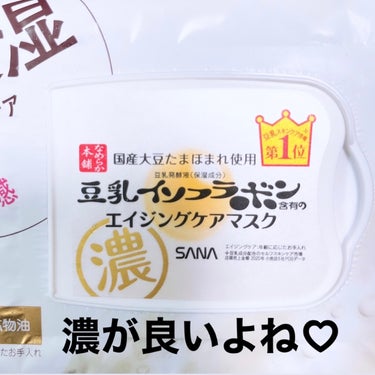 豆乳イソフラボンは凄かった🙌リピ買い🛍️


なめらか本舗
リンクルシートマスク Ｎ
価格:¥1,540

LIPSショップでも購入可能です🛍️

────────────

やっぱコレ凄くいい💡

私の肌タイプは乾燥肌の敏感肌

もう、乾燥が大嫌いなんです😵‍💫😵‍💫😵‍💫😵‍💫

なめらか本舗さんの商品は敏感肌の私でも
合わなかったアイテムがないので使えてます。



パックした後が、うるおい、しっとり・もちもち。

しっかり潤ってるのが嬉しい😃

色んなパックがあるけど、この価格は嬉しい🙌

高保湿、ありがたい♡

⚠️効果や使用感には個人差があります。


#なめらか本舗
#リンクルシートマスク Ｎ
#フェイスマスク
#スキンケア
#保湿
#乾燥肌_敏感肌 
 #目指せ毛穴レス肌 の画像 その1