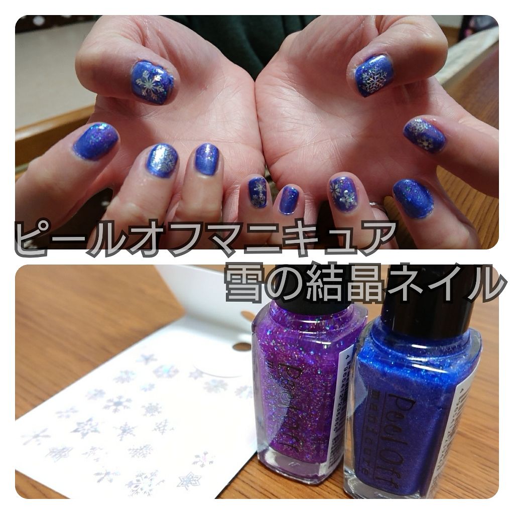 ピールオフマニキュア/キャンドゥ/マニキュアを使ったクチコミ（1枚目）