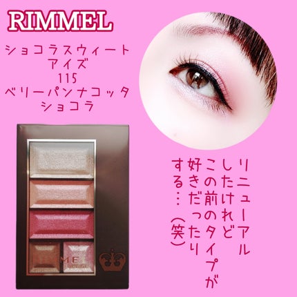 ショコラスウィート アイズ/リンメル ロンドン/アイシャドウパレットを使ったクチコミ(1枚目)