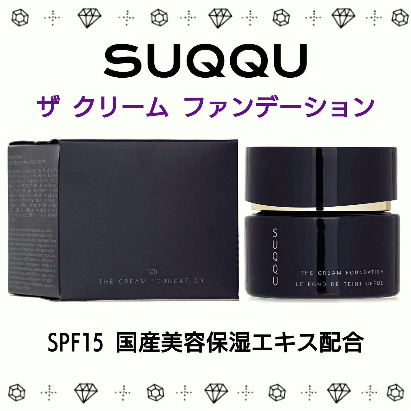 ザ クリーム ファンデーション/SUQQU/クリーム・エマルジョンファンデーションを使ったクチコミ(1枚目)