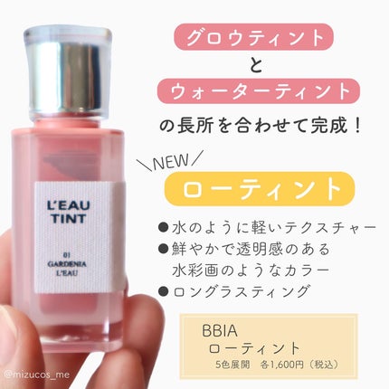 ローティント/BBIA/リップティントを使ったクチコミ(2枚目)