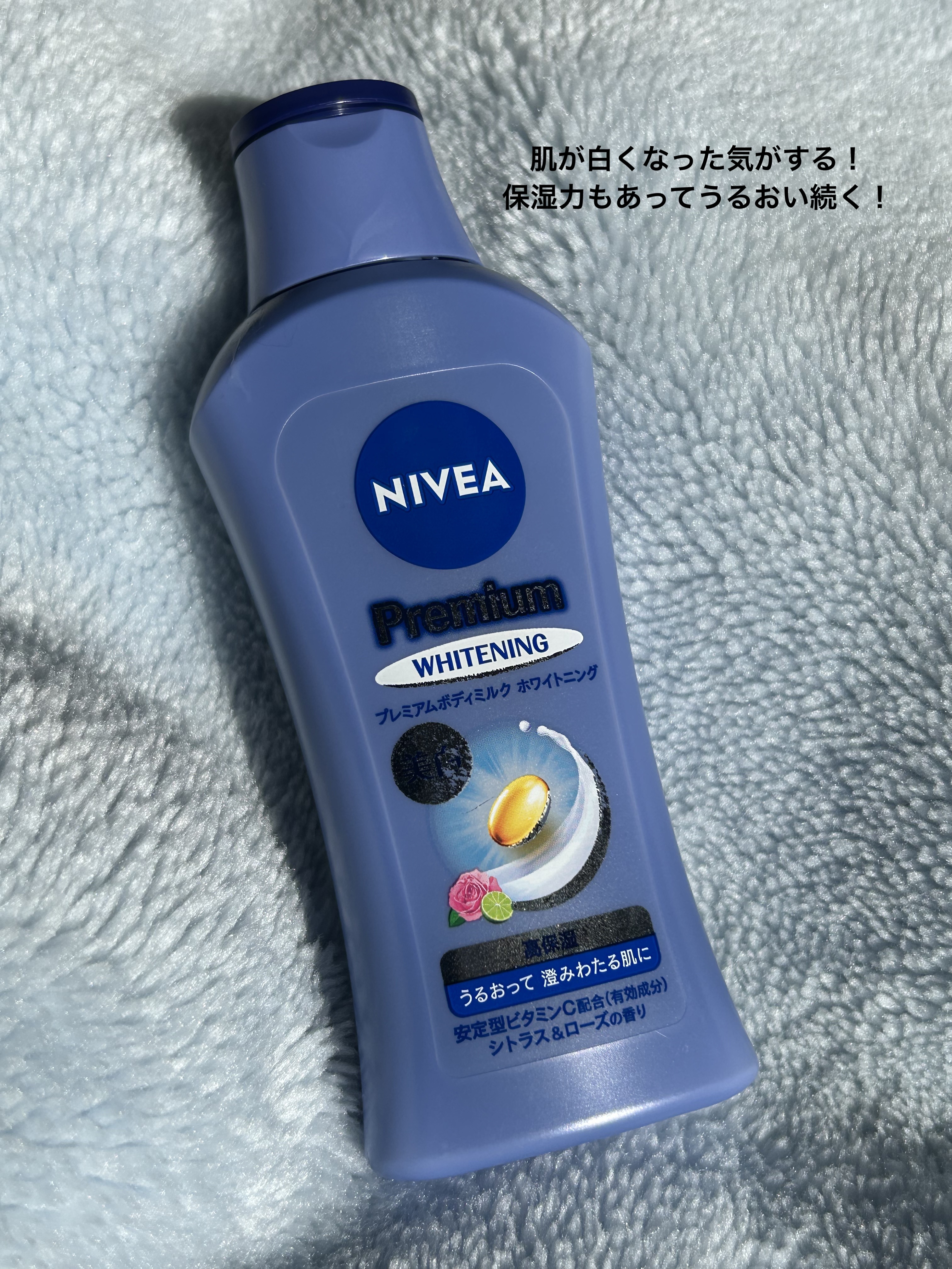 プレミアムボディミルク ホワイトニング【医薬部外品】		/ニベア/ボディミルクを使ったクチコミ（1枚目）