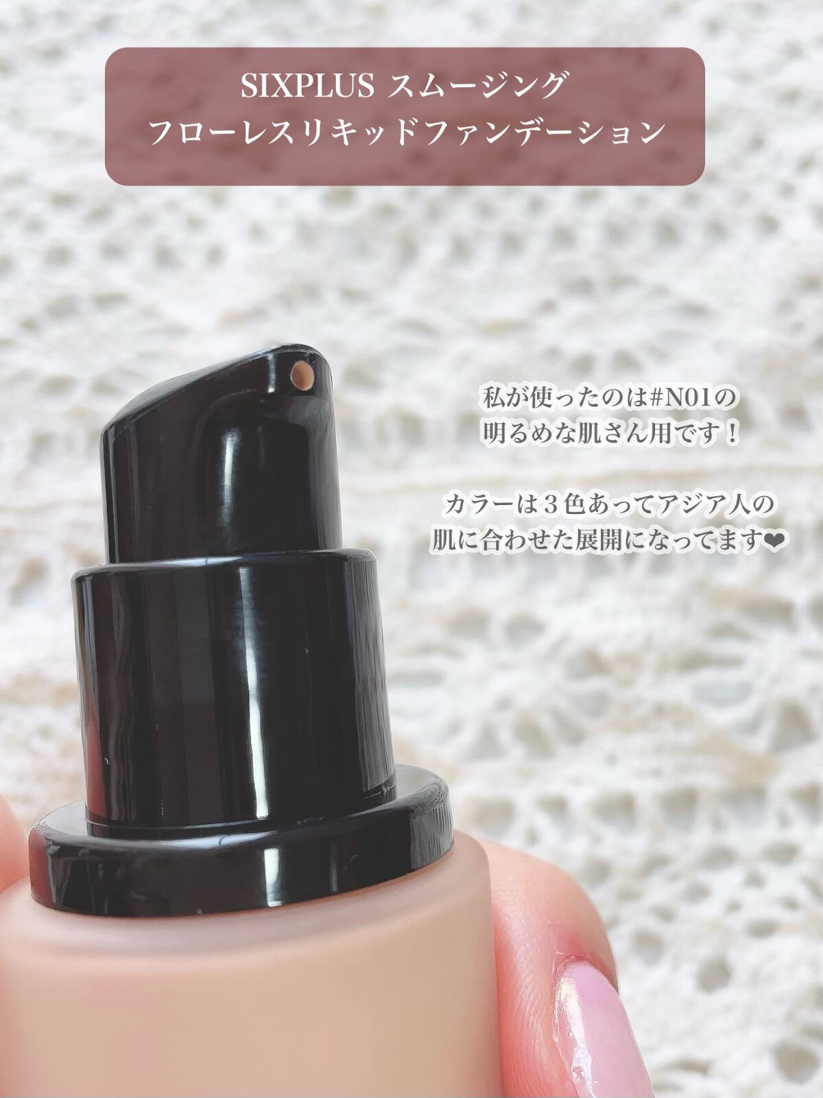 ごんす@YouTube始めました on LIPS 「《SIXPLUS美肌になれるファンデ❤︎》元から肌綺麗です〜✨..」(2枚目)