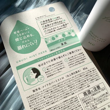 うるおいミストハーブ+/MAKE COVER/ミスト状化粧水を使ったクチコミ（3枚目）