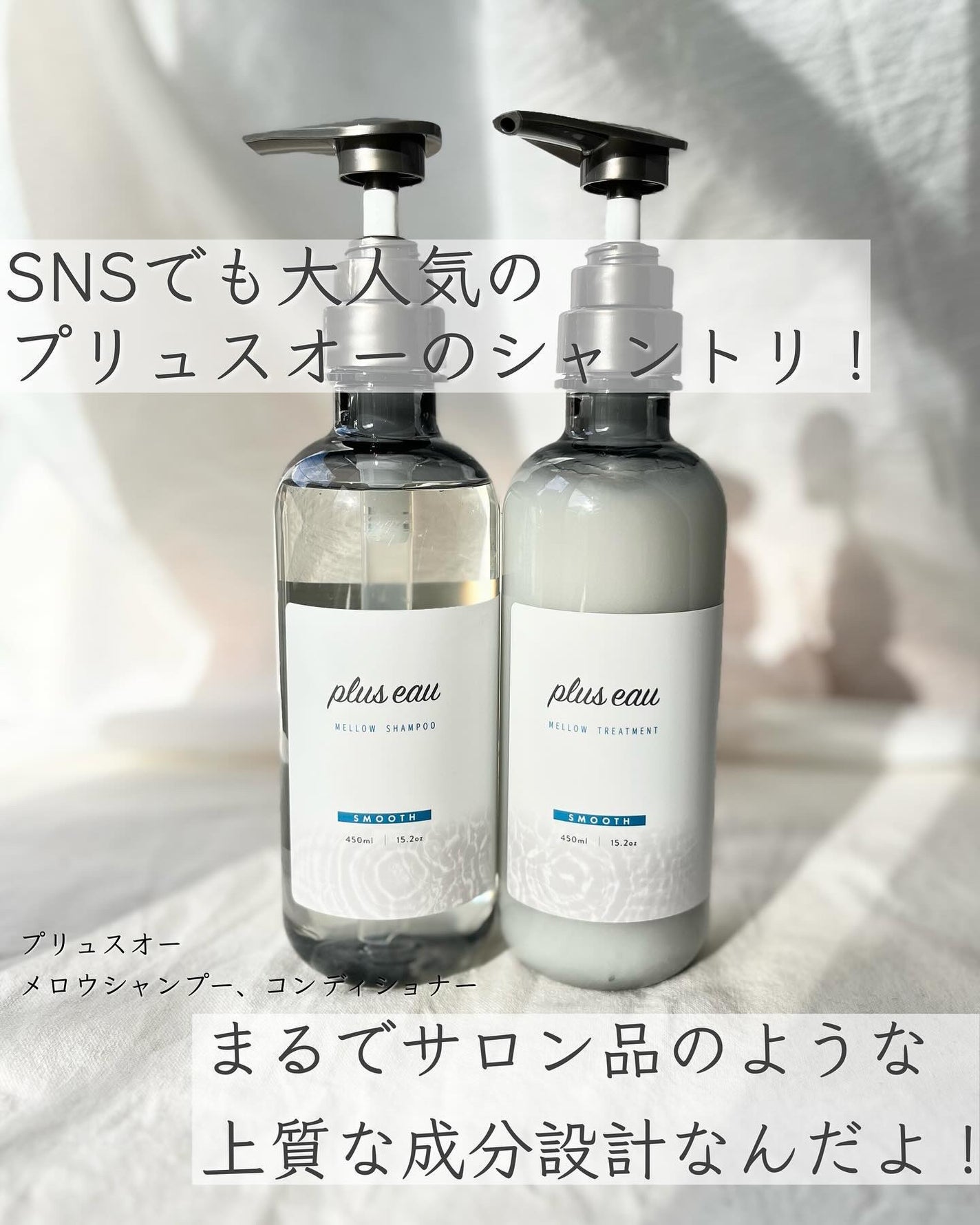 メロウシャンプー/メロウトリートメント/plus eau/市販シャンプーを使ったクチコミ(2枚目)