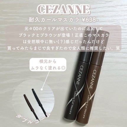 耐久カールマスカラ/CEZANNE/マスカラを使ったクチコミ(2枚目)