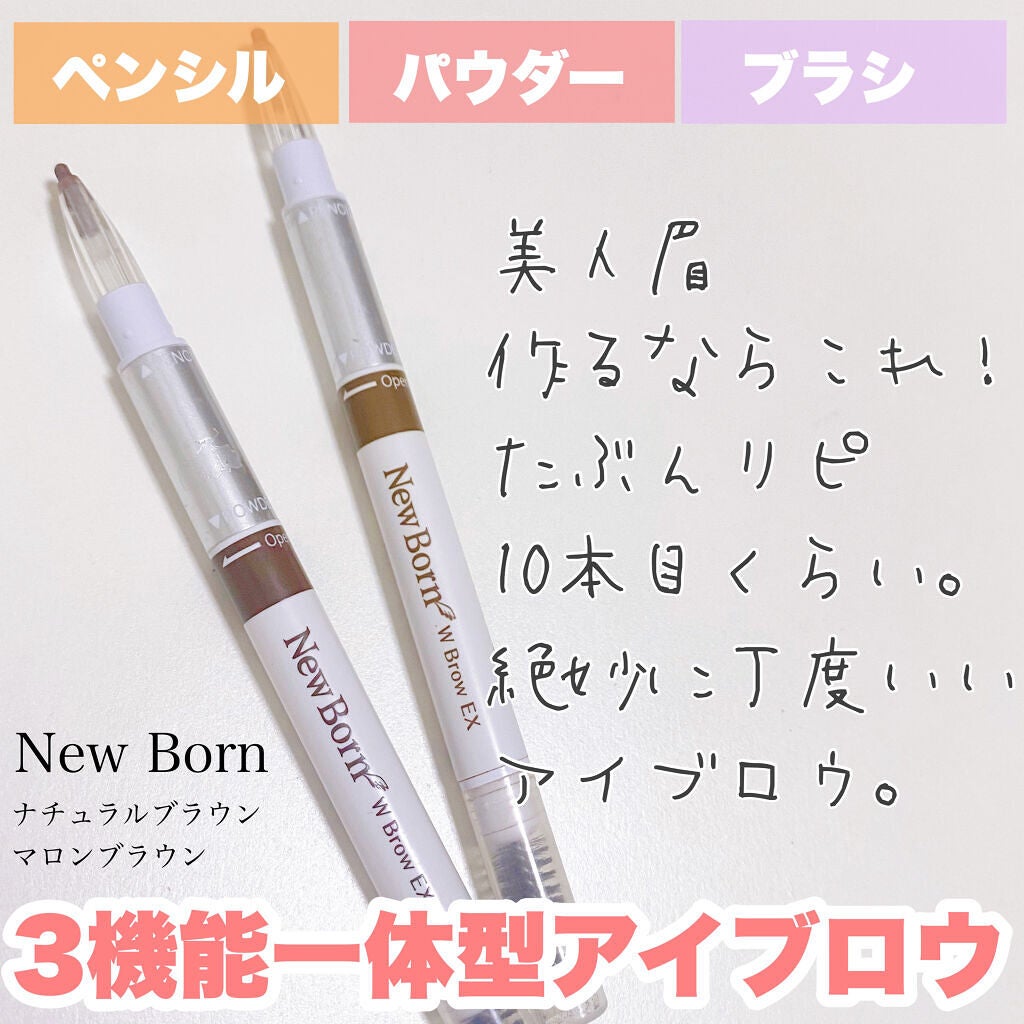 W ブロウEX N/サナ ニューボーン/パウダーアイブロウを使ったクチコミ(1枚目)