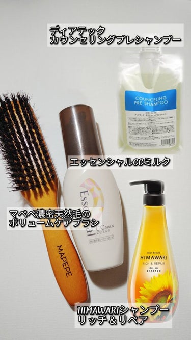 エッセンシャル CCミルクのクチコミ「剛毛くせ毛のヘアケア紹介します❕

これまでいろいろな商品を試しまくって本当に推せるヘアケアな.....」（2枚目）