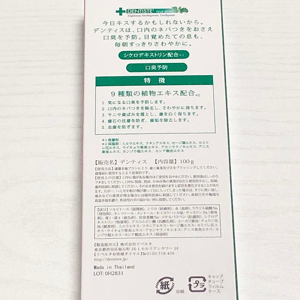 デンティス チューブタイプ/デンティス/歯磨き粉を使ったクチコミ(4枚目)
