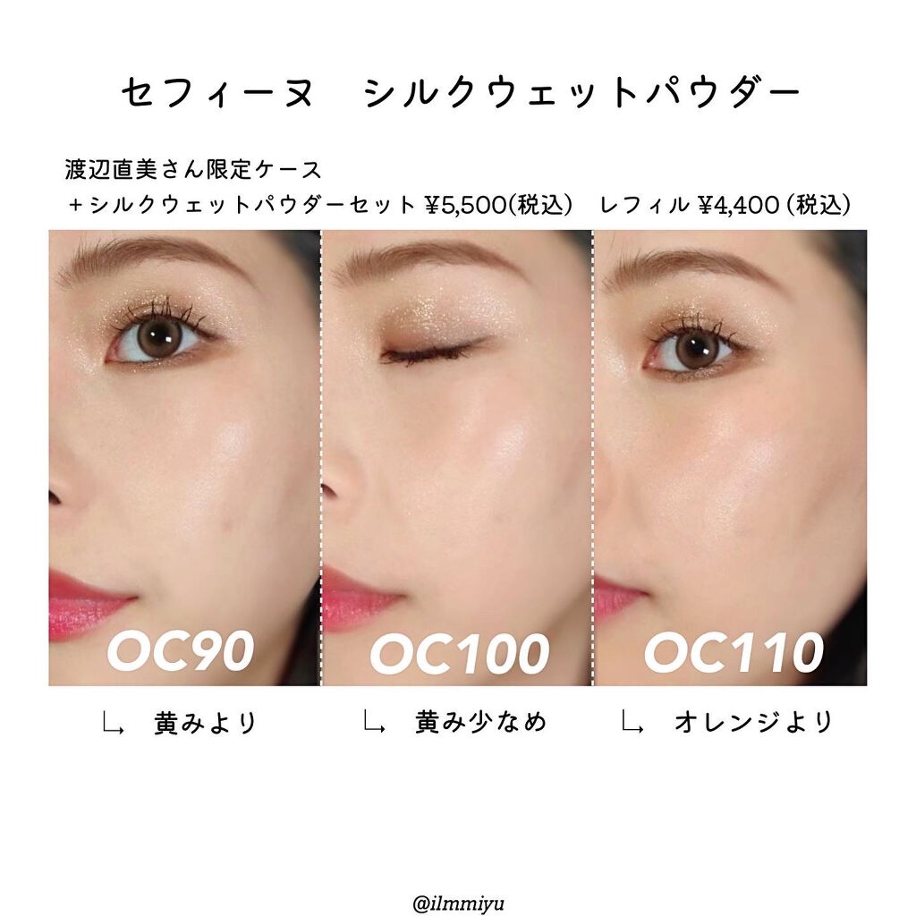 限定パウダーファンデーション】シルクウェットパウダー｜セフィーヌの