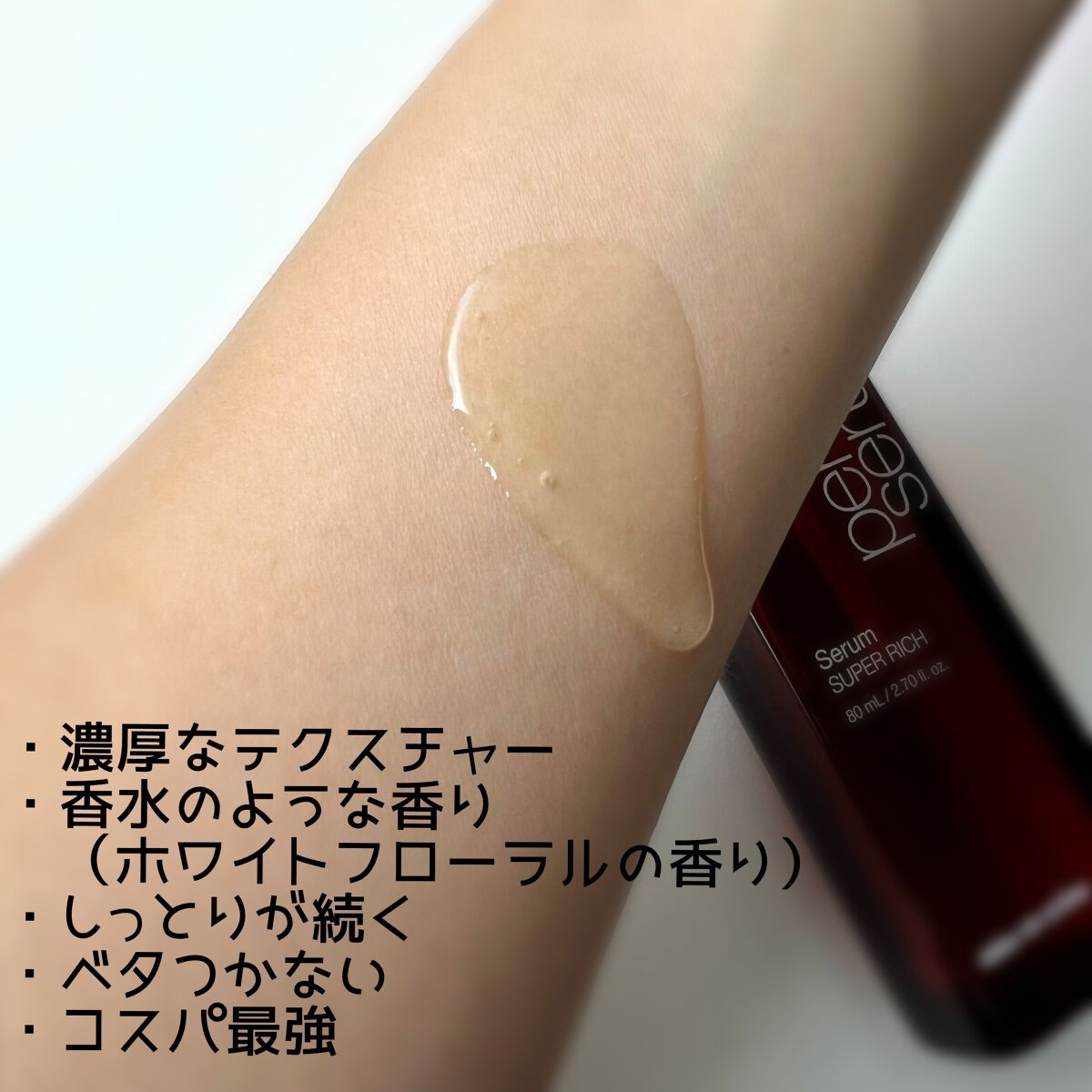 パーフェクト セラム リッチ/miseenscene/ヘアオイルを使ったクチコミ(3枚目)