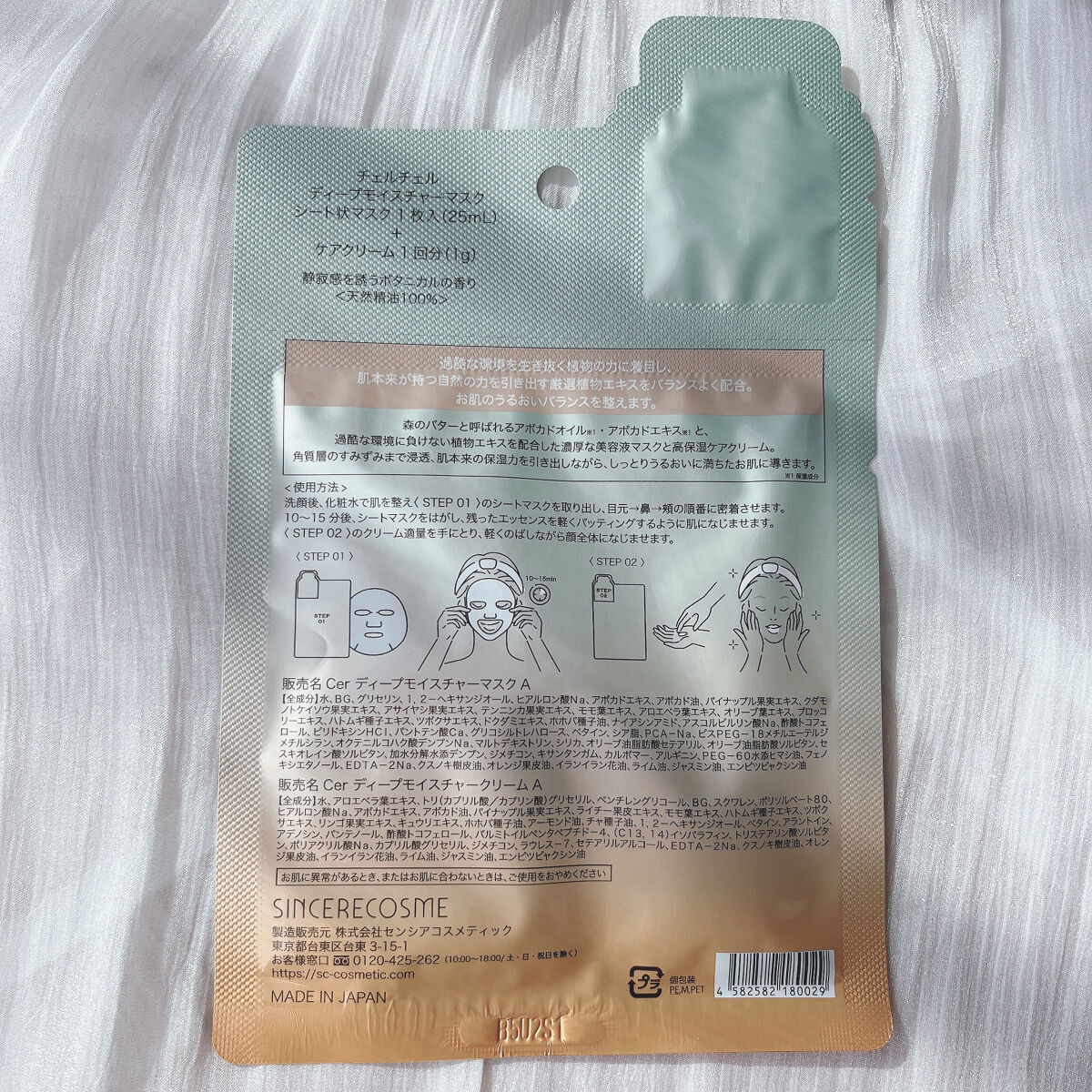 ディープモイスチャー マスク　(ケアクリーム付き)/cerXcer/シートマスク・パックを使ったクチコミ（3枚目）