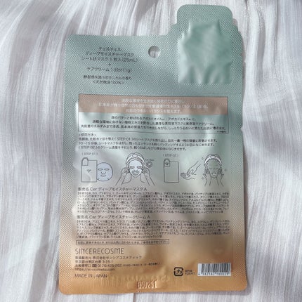 ディープモイスチャー マスク (ケアクリーム付き)/cerXcer/シートマスク・パックを使ったクチコミ(3枚目)
